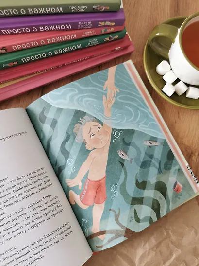 Просто о важном. Безопасность с Мирой и Гошей в городе и на природе - фото 12