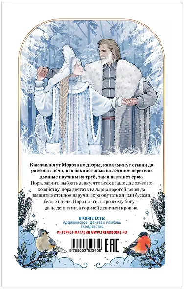 Стужа. Новелла - фото 2