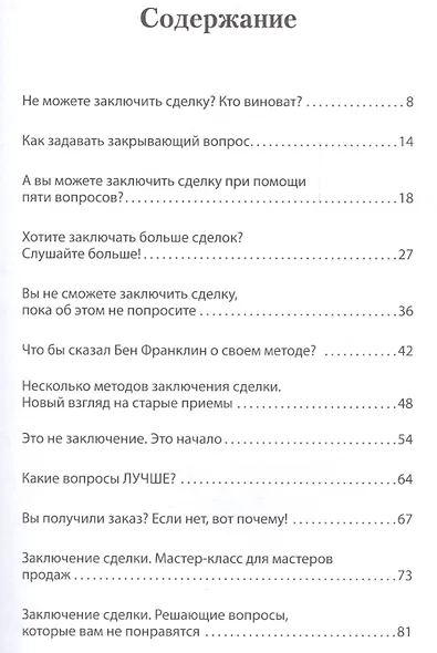 Самое главное о продажах - фото 2