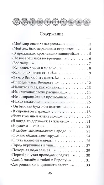 Мой мир. Стихи - фото 2