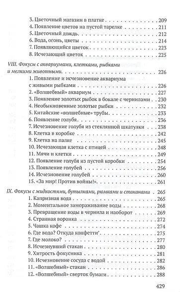 Репертуар иллюзиониста - фото 5
