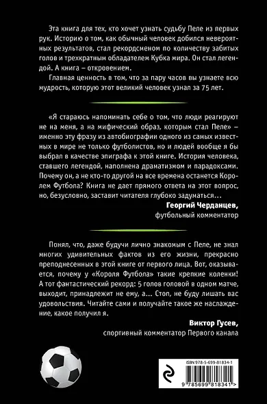 Пеле. Исповедь влюбленного в жизнь - фото 2