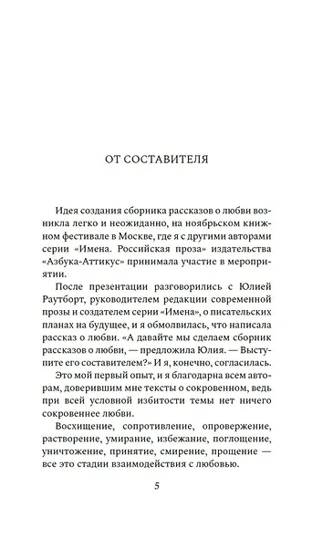 Действие первое. О любви - фото 7
