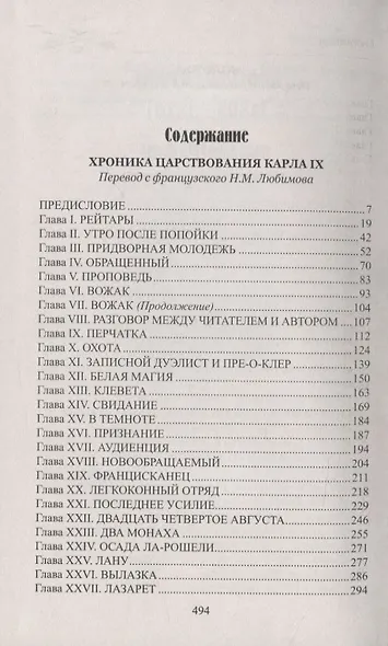 Хроника царствования Карла IХ. Коломба - фото 2