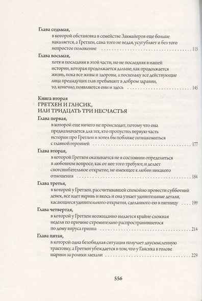 Гретхен - фото 2