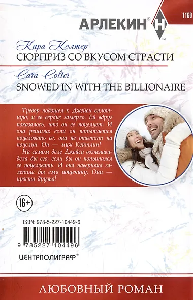 Сюрприз со вкусом страсти: роман - фото 2