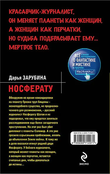 Носферату: фантастический роман - фото 2