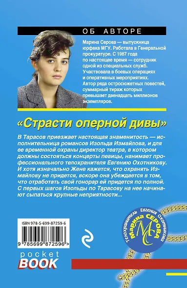 Страсти оперной дивы - фото 2