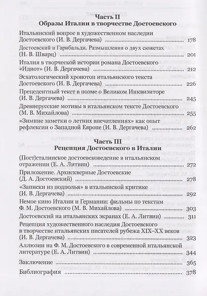 Достоевский и Италия. Коллективная монография - фото 4
