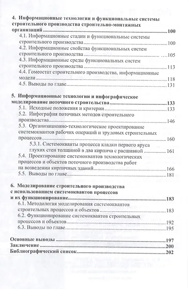 Системотехника и системокванты строительного производства - фото 3