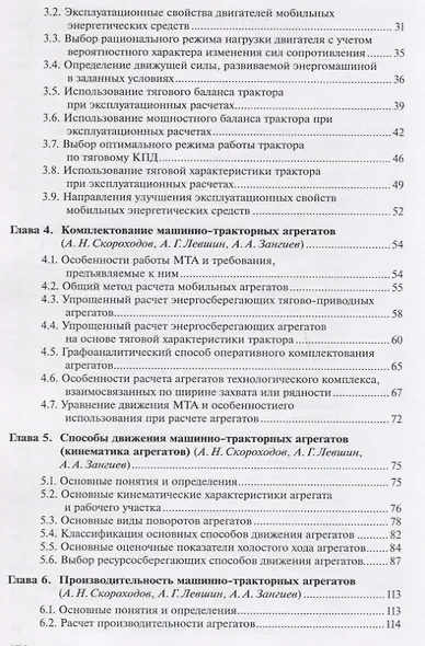 Производственная эксплуатация машинно-тракторного парка: учебник - фото 3