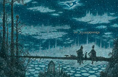 Щелкунчик и мышиный король (иллюстр. А. Ломаева) - фото 6