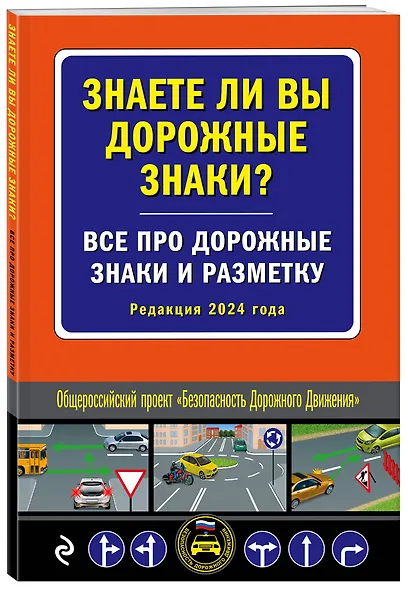 Знаете ли вы дорожные знаки? Все про дорожные знаки и разметку (Редакция 2024 г.) - фото 3
