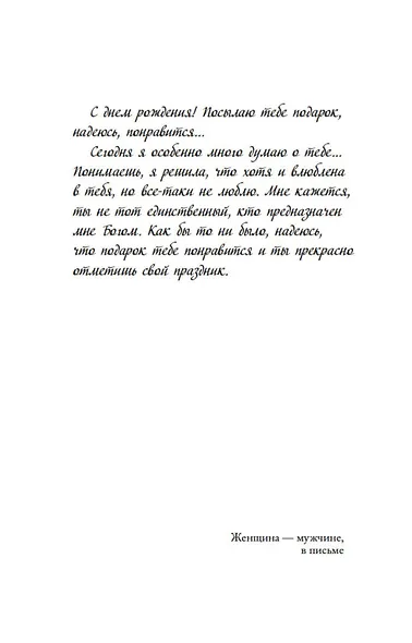 Последнее письмо от твоего любимого - фото 7