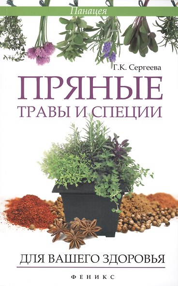 Пряные травы и специи для вашего здоровья - фото 2