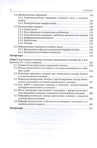 Неотложная неврология у новорожденных и детей раннего возраста - фото 3