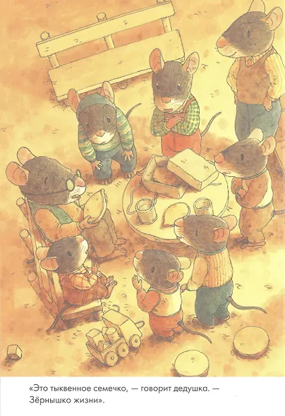 14 лесных мышей. Тыква - фото 2