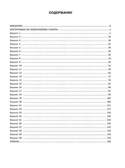 ЕГЭ-2024. Математика. Базовый уровень. Тренировочные варианты. 30 вариантов - фото 10
