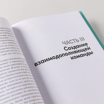 Сила коллективного лидерства - фото 7