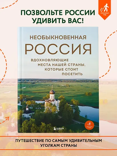 Необыкновенная Россия. Вдохновляющие места нашей страны, которые стоит посетить - фото 4
