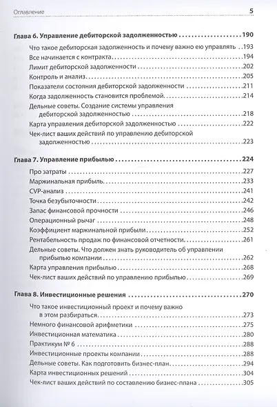 Финансы для нефинансистов. 2-е издание - фото 5