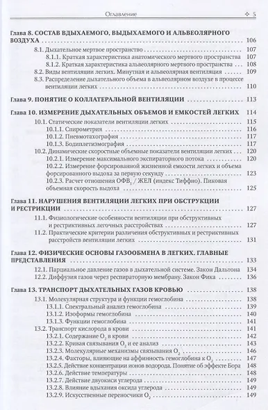 Физиология легочного дыхания. Учебное пособие - фото 4