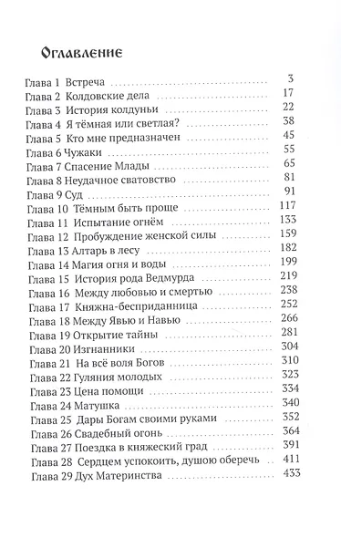 Северный мир. Книга 1. Млада - фото 2