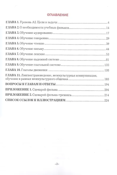 Специфика преподавания РКИ в цифровую эпоху. Часть 2. Уровень А2 - фото 2