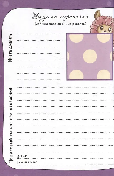 Дневничок для девочки. Мой прикольный дневничок - фото 5