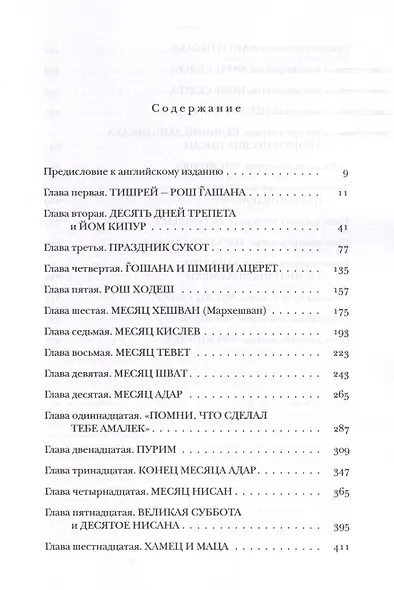 Книга нашего наследия - фото 3