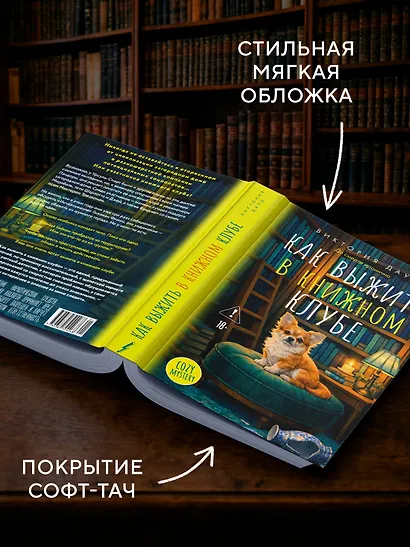 Как выжить в книжном клубе - фото 6