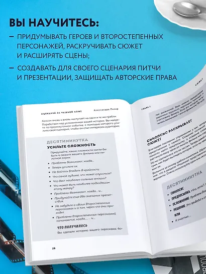 Сценарий за чашкой кофе. Напиши сценарий за 10 минут в день - фото 6