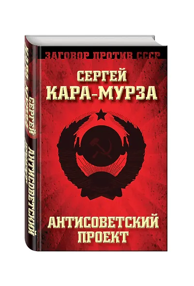 Антисоветский проект - фото 3