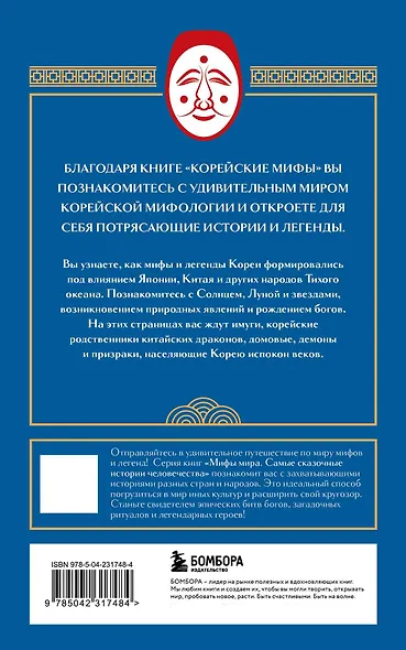 Мифы Востока. Подарочный комплект из 5 книг - фото 12