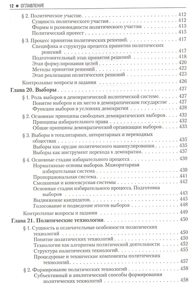 Введение в политологию: учебник. 5 -е изд. - фото 3