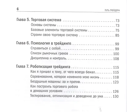 Путь трейдера: Как стать миллионером, торгуя на финансовых рынках - фото 3