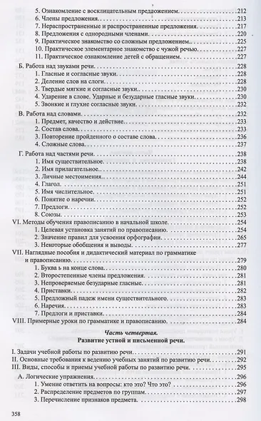 Методика преподавания русского языка в начальной школе - фото 4
