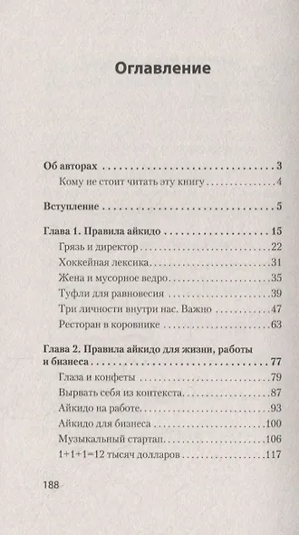 Айкибизнес: как запустить и сохранить свой бизнес (#экопокет) - фото 4