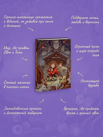 Хроники Перепутья - фото 12