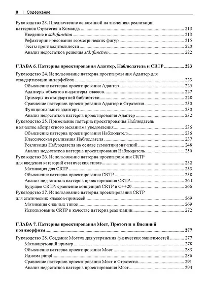 Проектирование программ на C++ - фото 6