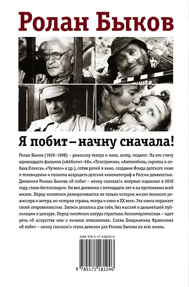Я побит - начну сначала! - фото 2