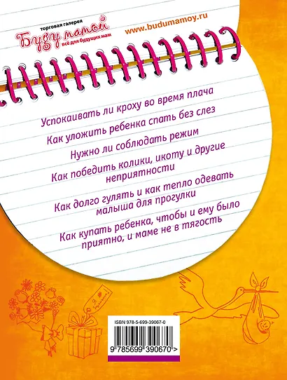 Наш первый месяц: Пошаговые инструкции по уходу за новорожденным. - фото 2