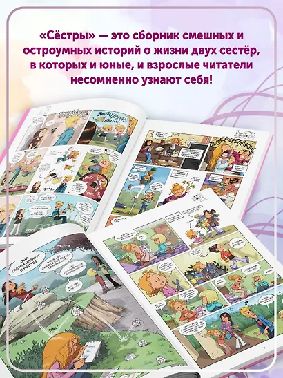 Сёстры. А тебе слабо? - фото 8