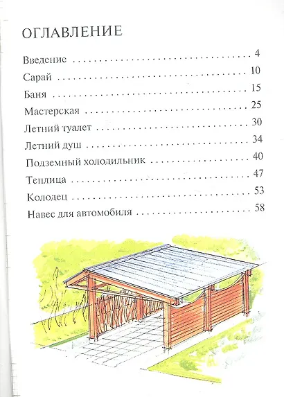 Хозяйственные постройки на садовом участке - фото 2