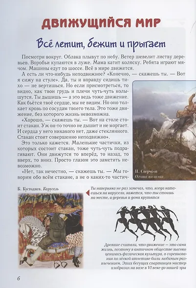 Занимательная физика - фото 6