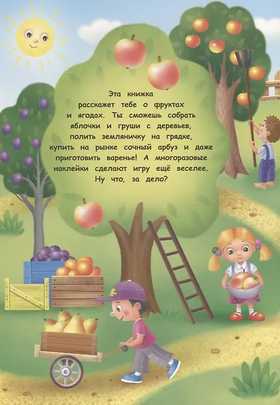 Многоразовые наклейки. Фрукты и ягоды - фото 2