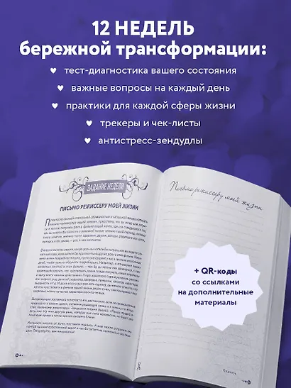 Маленькие шаги к себе. Ежедневник-тренинг на 100 дней. Как постепенно и комфортно изменить свою жизнь к лучшему - фото 5