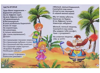 Бармалей и Другие Сказки. (Книга с крупными буквами). - фото 5