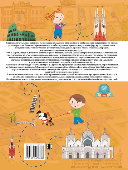 Большая книга путешествий - фото 2