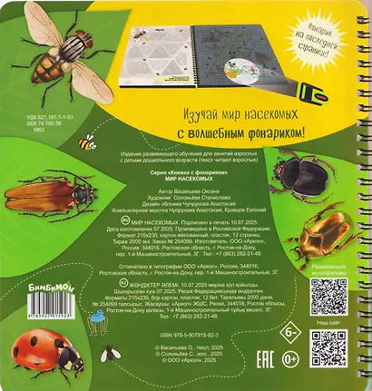 Мир насекомых. Книжка с фонариком - фото 2
